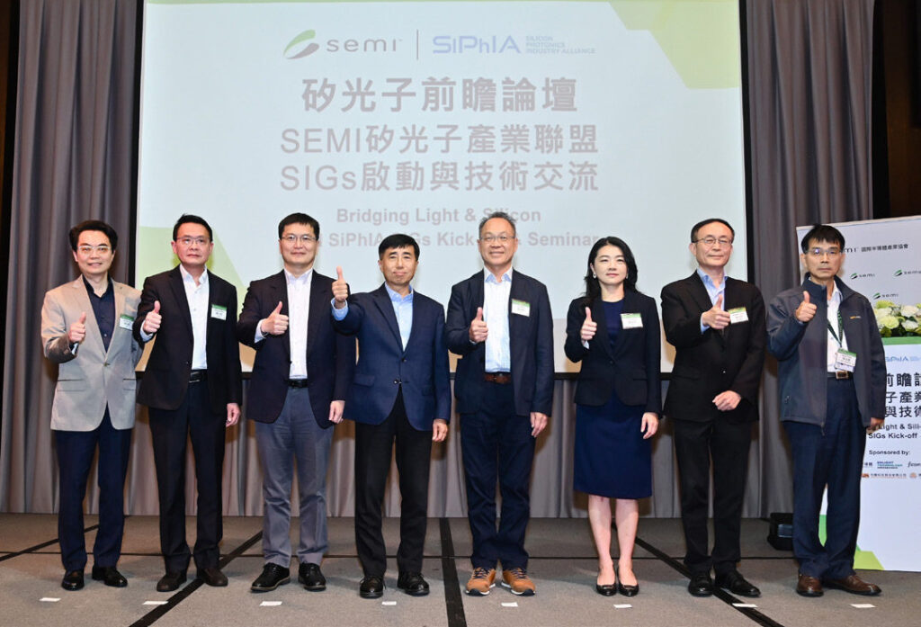 SEMI矽光子產業聯盟下，將成立三個聚焦不同領域的SIG，共同推動矽光子產業的標準化。