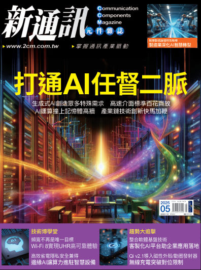 2025年5月號