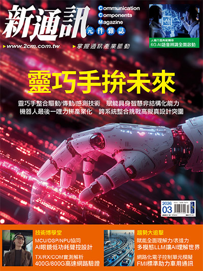 2026年3月號