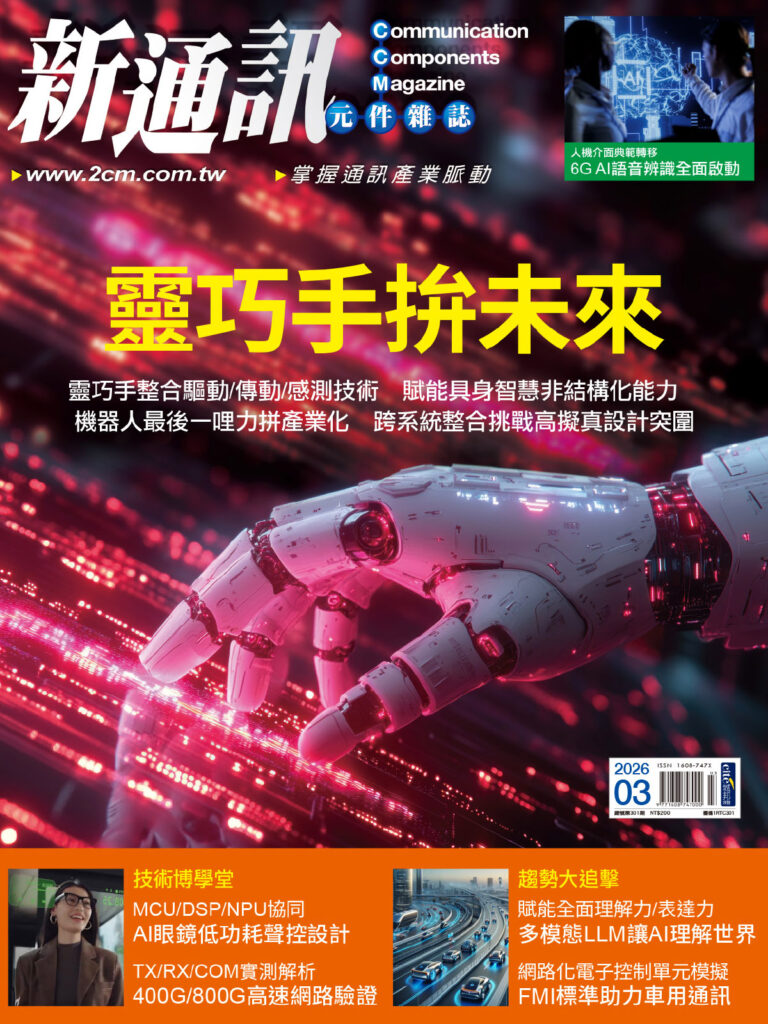 2026年3月號